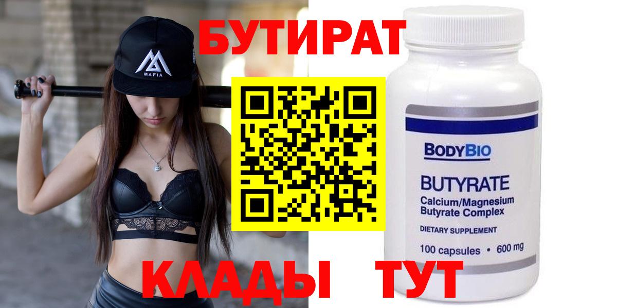 БУТИРАТ BDO 33%  Вход с VPN  Тавда 