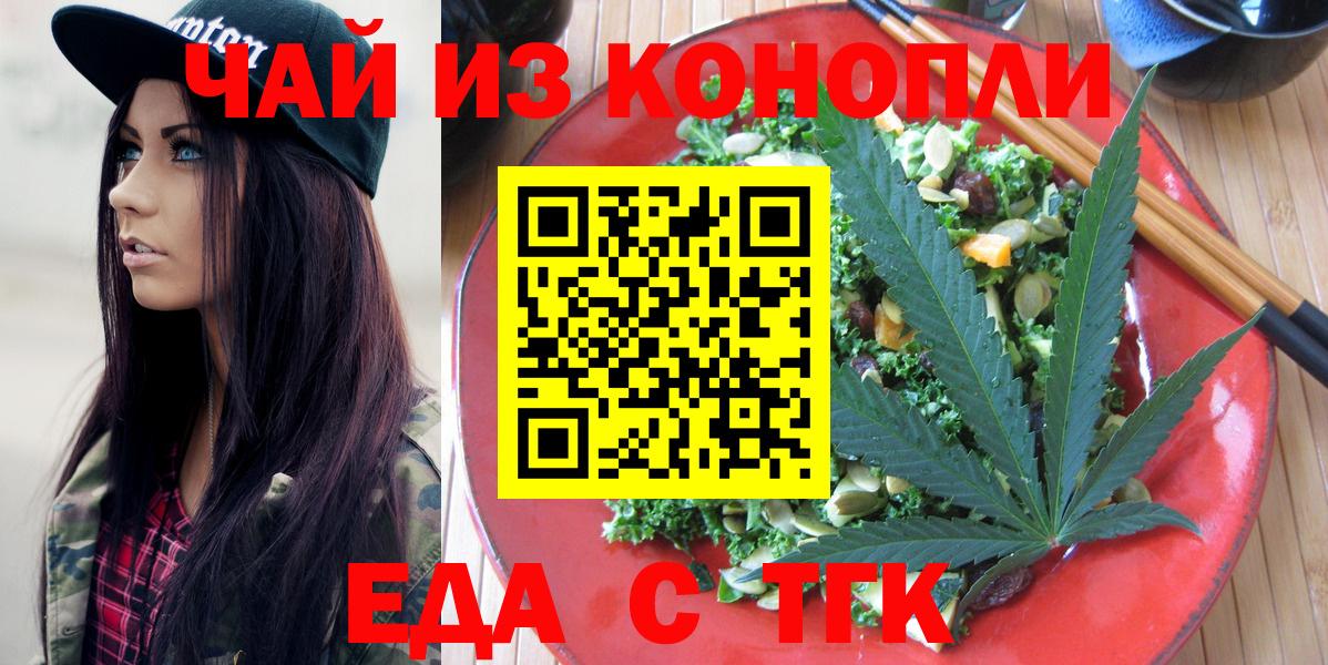 Тавда  Еда ТГК конопля  Вход с VPN 