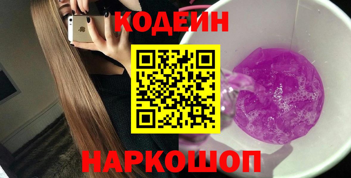 Кодеиновый сироп Lean напиток Lean (лин)  Codein напиток Lean (лин)  Тавда  Вход с VPN 