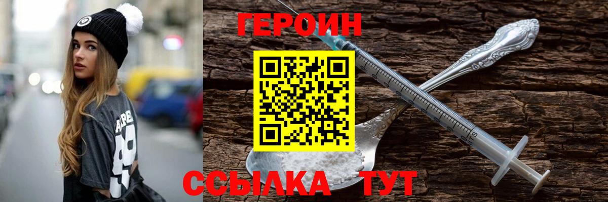 Героин герыч Тавда