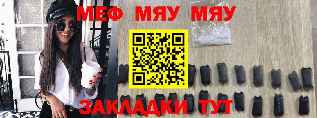 Меф кристаллы Тавда